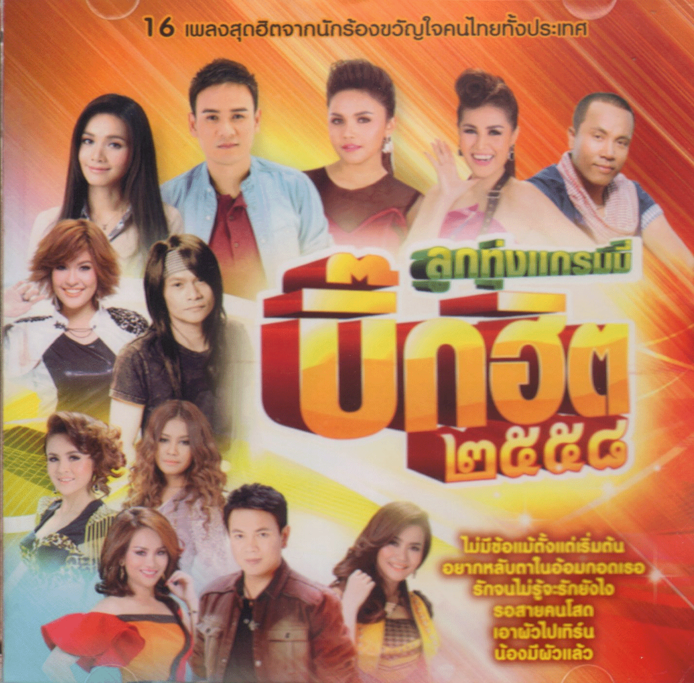 compilation-thai.htm