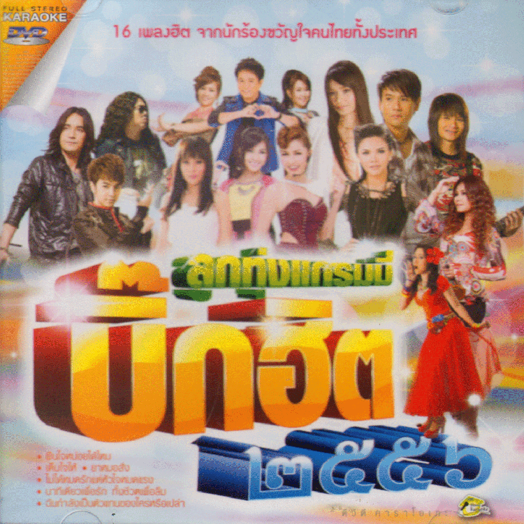 compilation-thai.htm