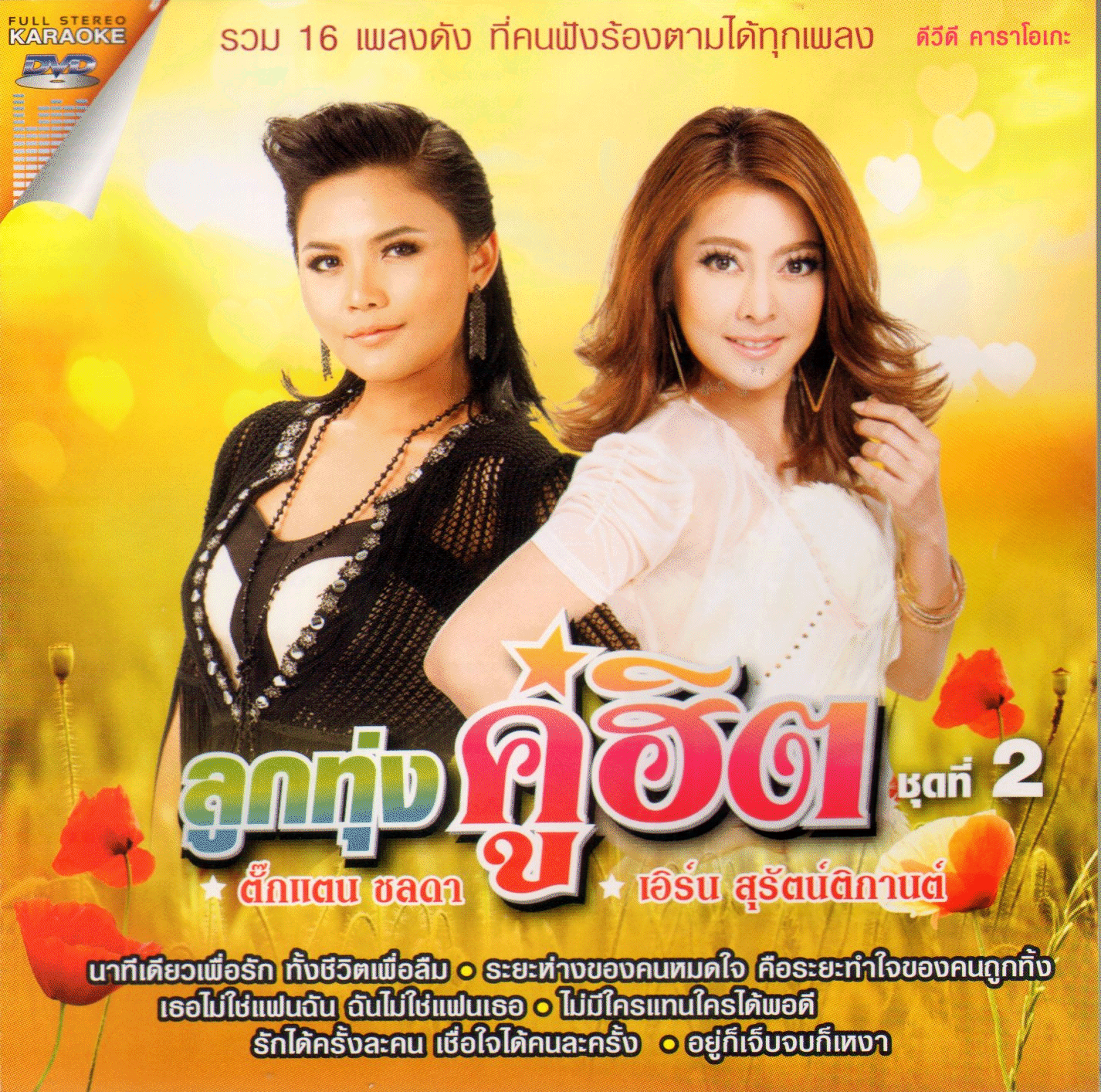 compilation-thai.htm