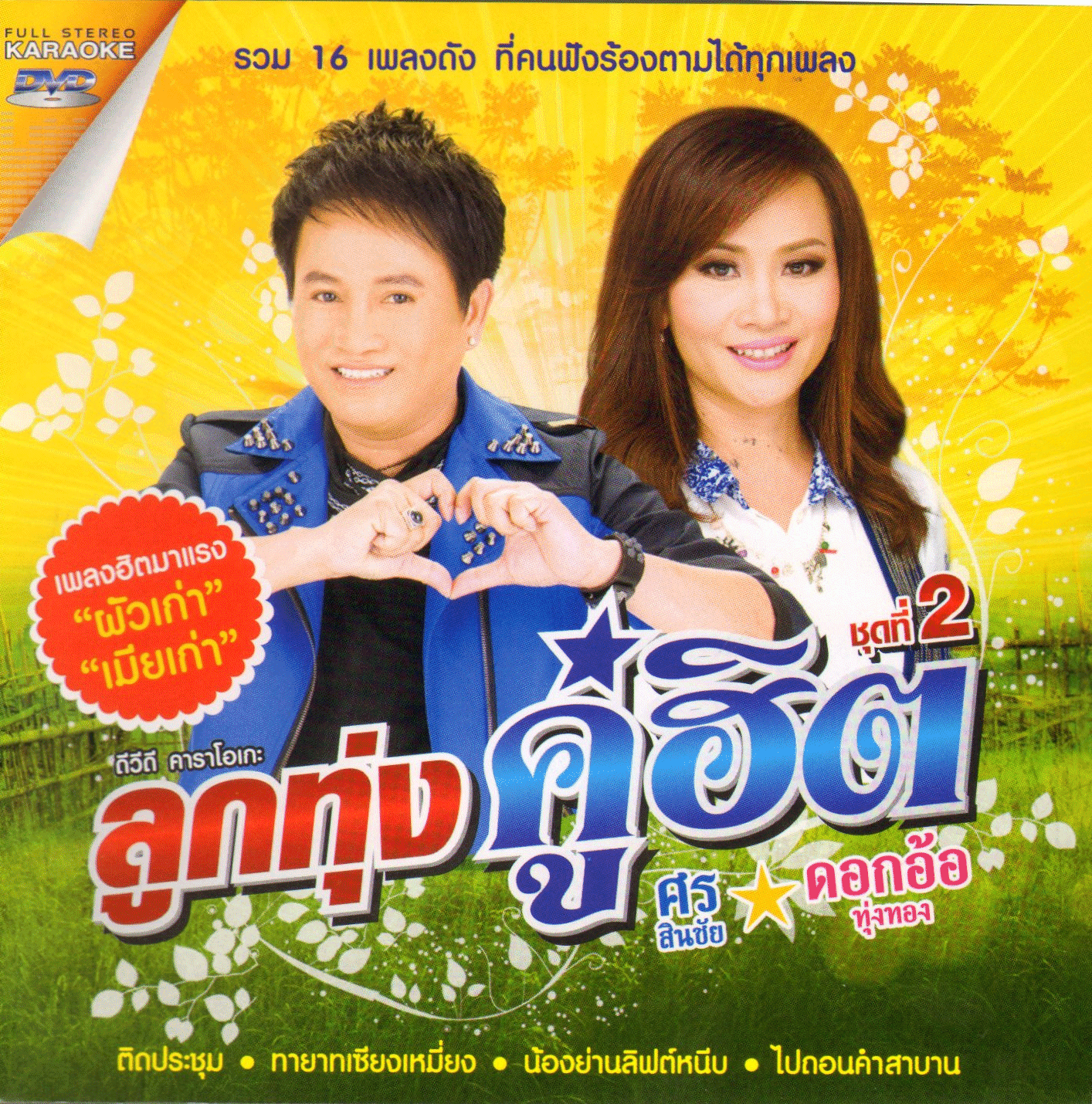 compilation-thai.htm