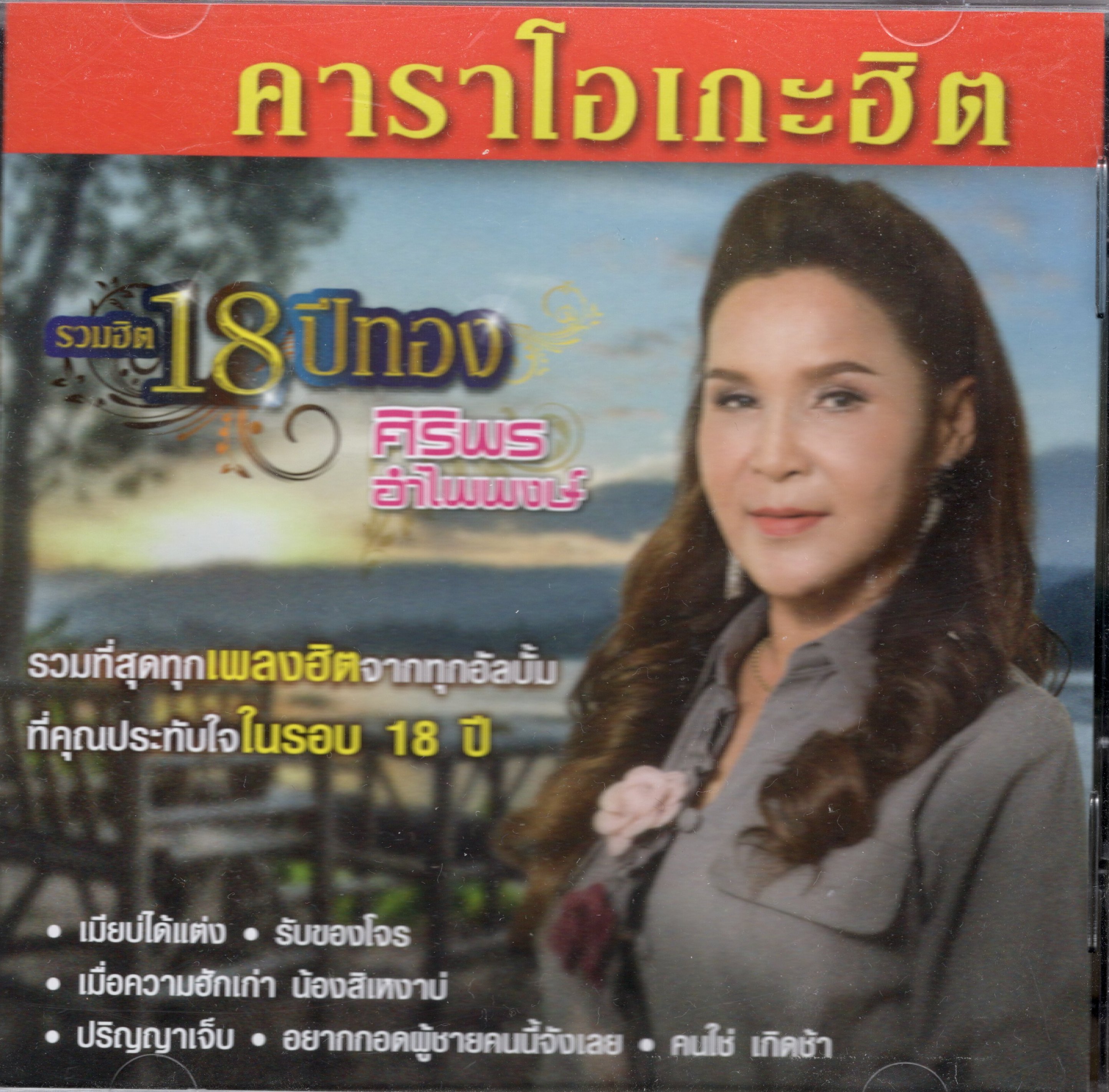 compilation-thai.htm